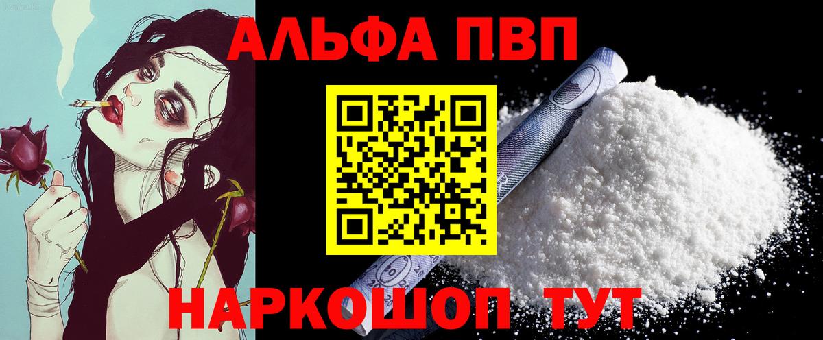 A PVP Соль  APVP  Саратов  APVP кристаллы  Вход с VPN  Альфа ПВП СК КРИС 