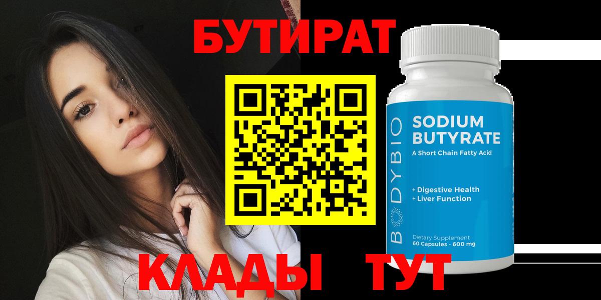 БУТИРАТ оксана Саратов