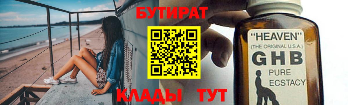БУТИРАТ  Вход с VPN  Саратов  БУТИРАТ буратино 
