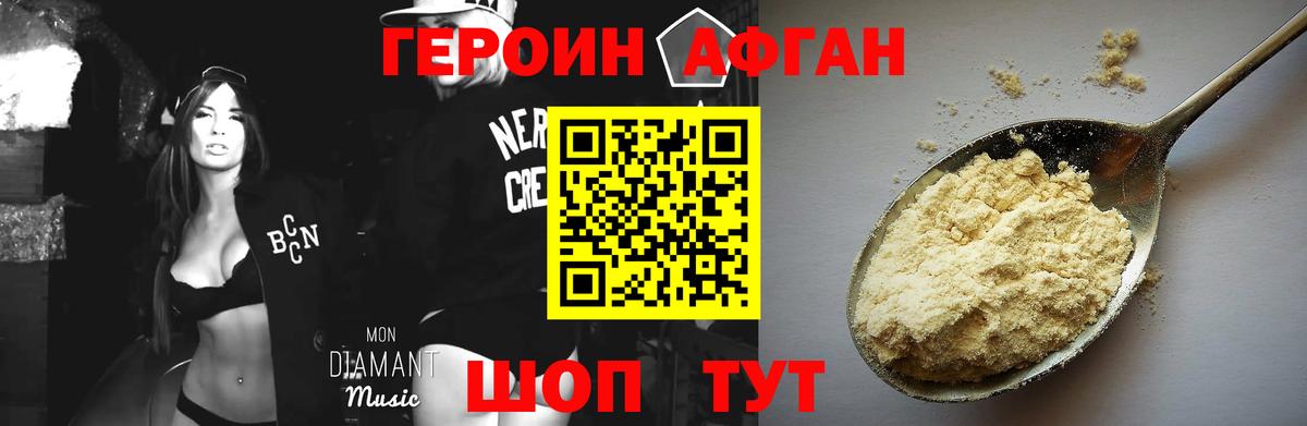 ГЕРОИН Афган Саратов