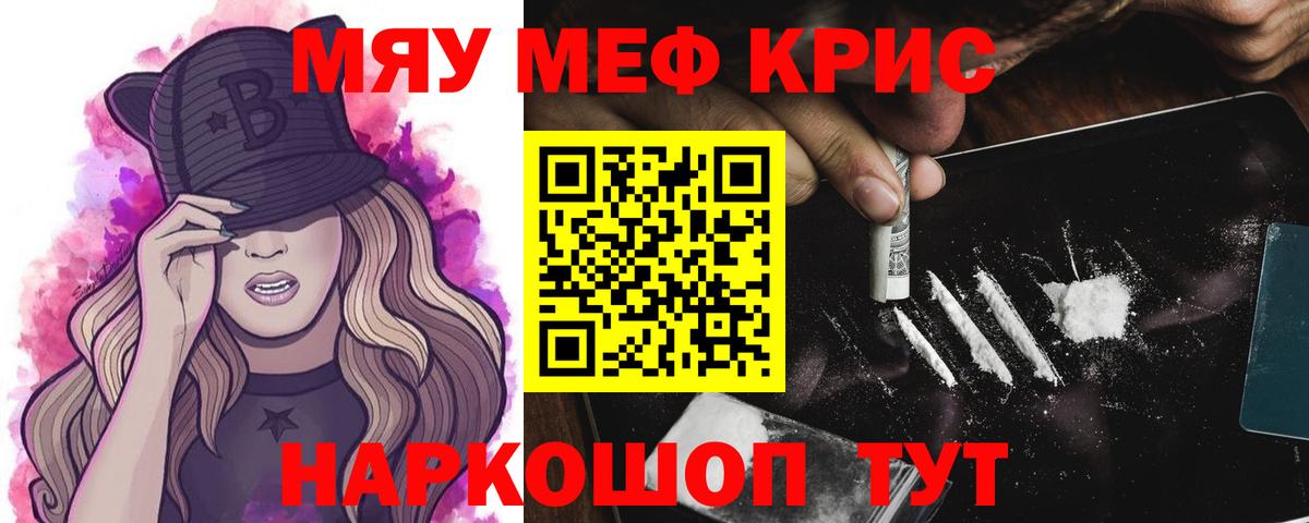 Мефедрон Саратов