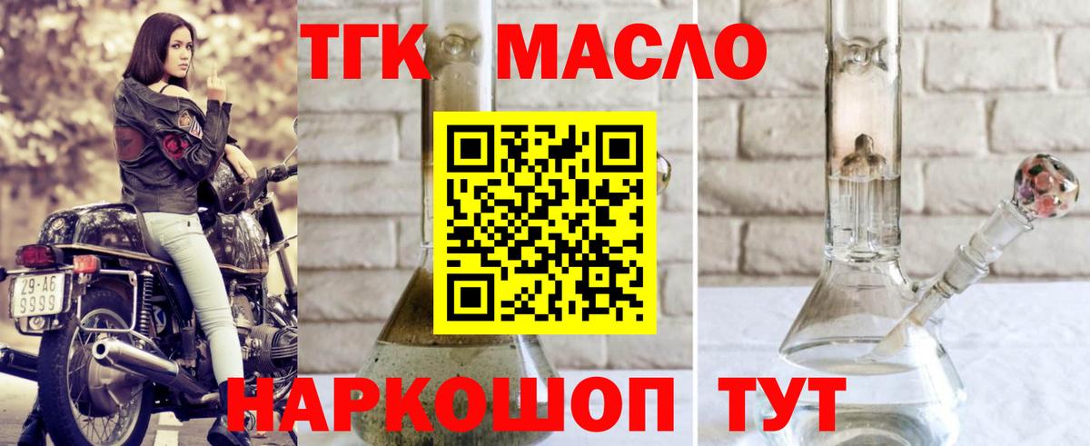 ТГК гашишное масло  Вход с VPN  Саратов  ТГК вейп 